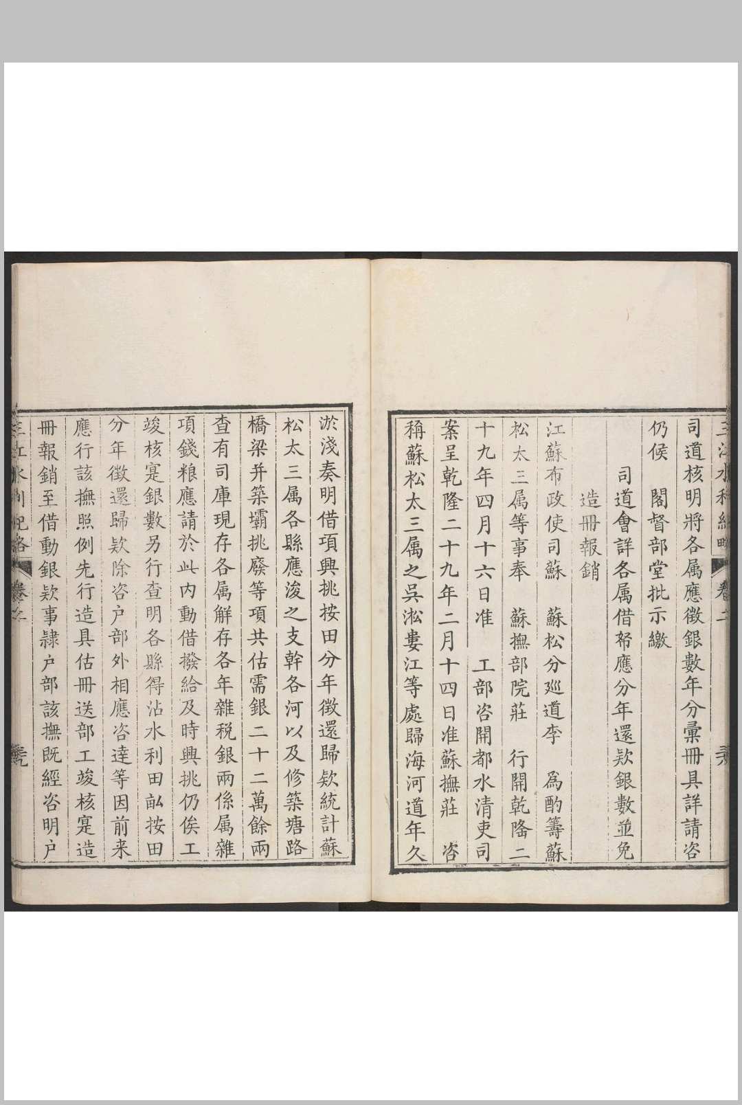 图片[9]-中华古籍网-专注古书收集三江水利纪略 四卷庄有恭等撰.吴门穆大展局刻本, 清乾隆27年-中华古籍网-专注古书收集中华古籍网-专注古书收集