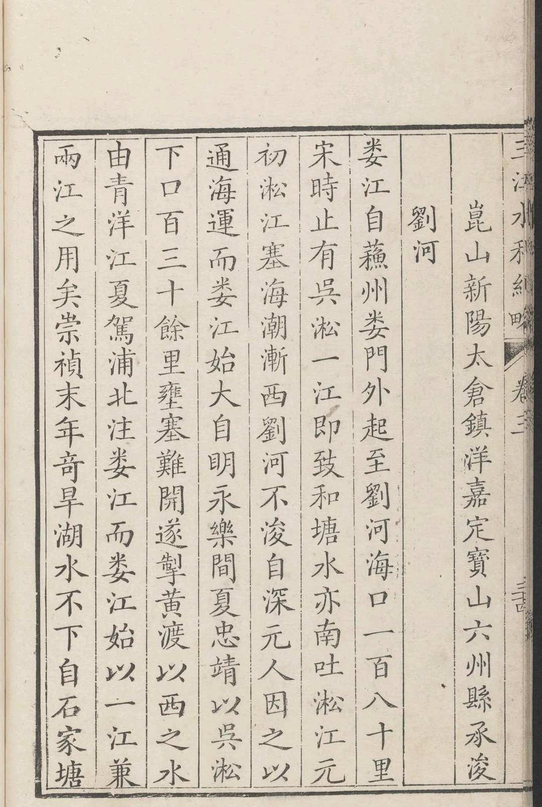 图片[10]-中华古籍网-专注古书收集三江水利纪略 四卷庄有恭等撰.吴门穆大展局刻本, 清乾隆27年-中华古籍网-专注古书收集中华古籍网-专注古书收集