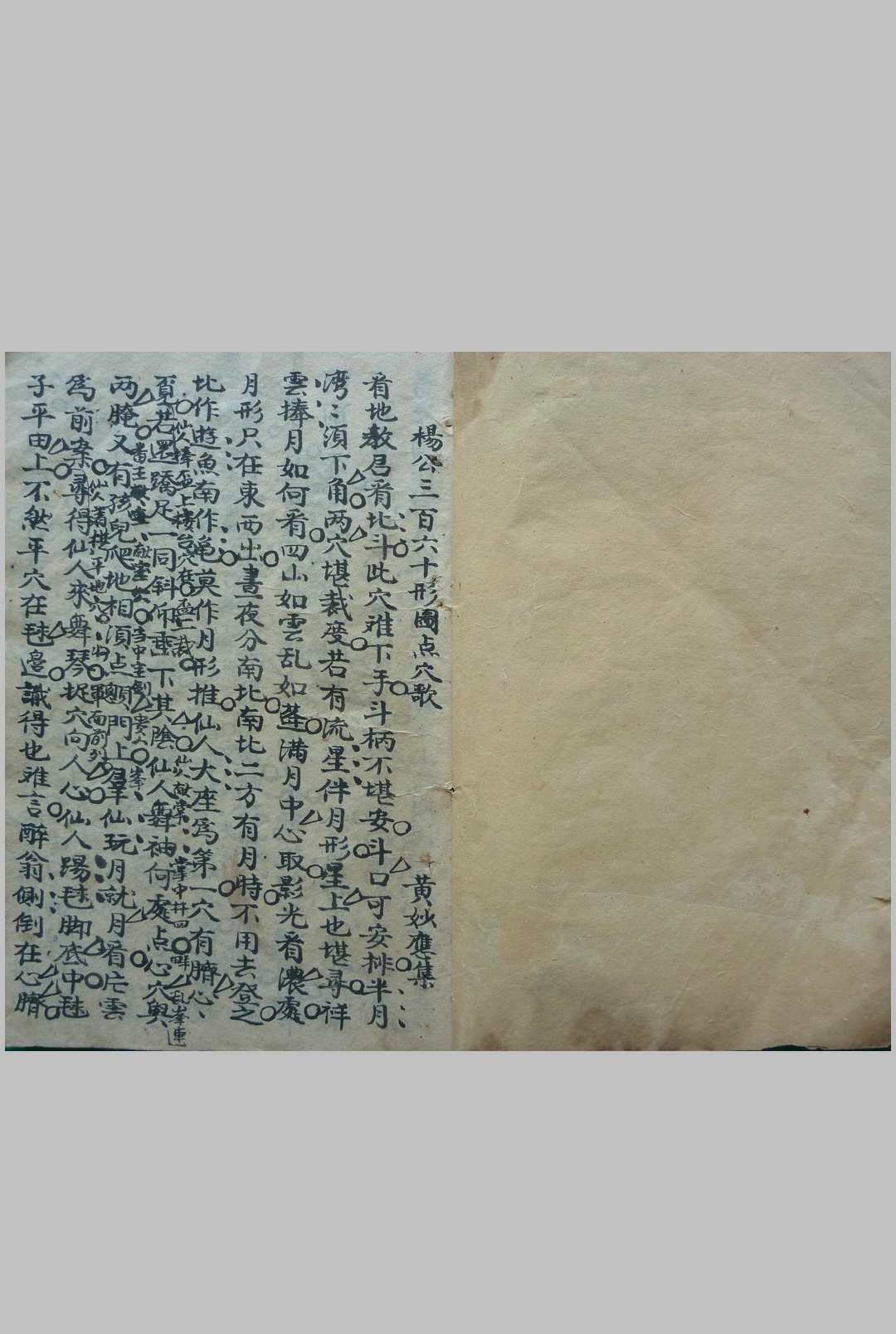 杨公三百六十形图点穴歌 黄妙应 集-中华古籍网-专注古书收集中华古籍网-专注古书收集