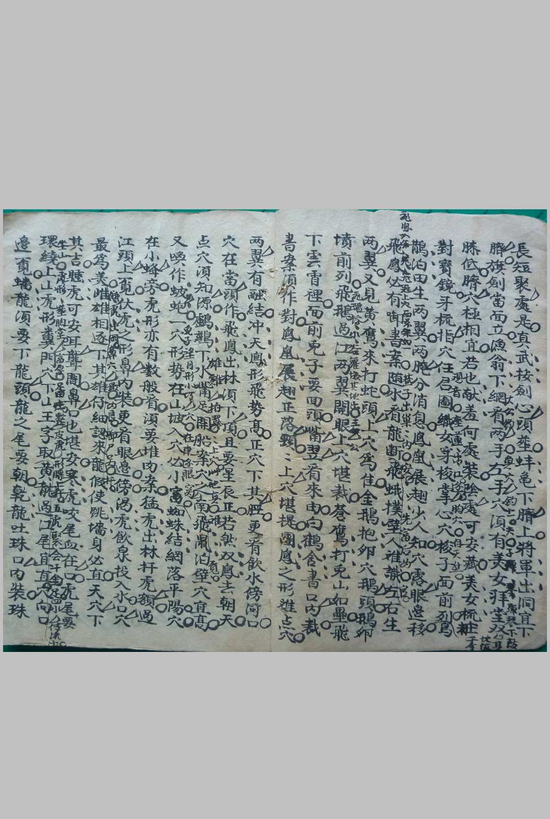 图片[2]-中华古籍网-专注古书收集杨公三百六十形图点穴歌 黄妙应 集-中华古籍网-专注古书收集中华古籍网-专注古书收集