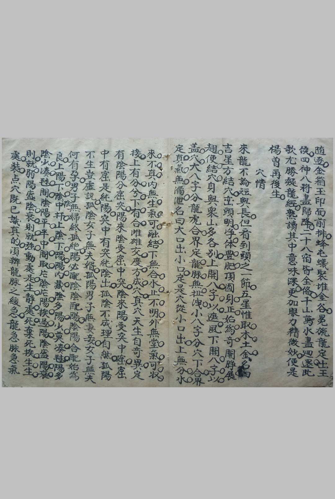 图片[5]-中华古籍网-专注古书收集杨公三百六十形图点穴歌 黄妙应 集-中华古籍网-专注古书收集中华古籍网-专注古书收集