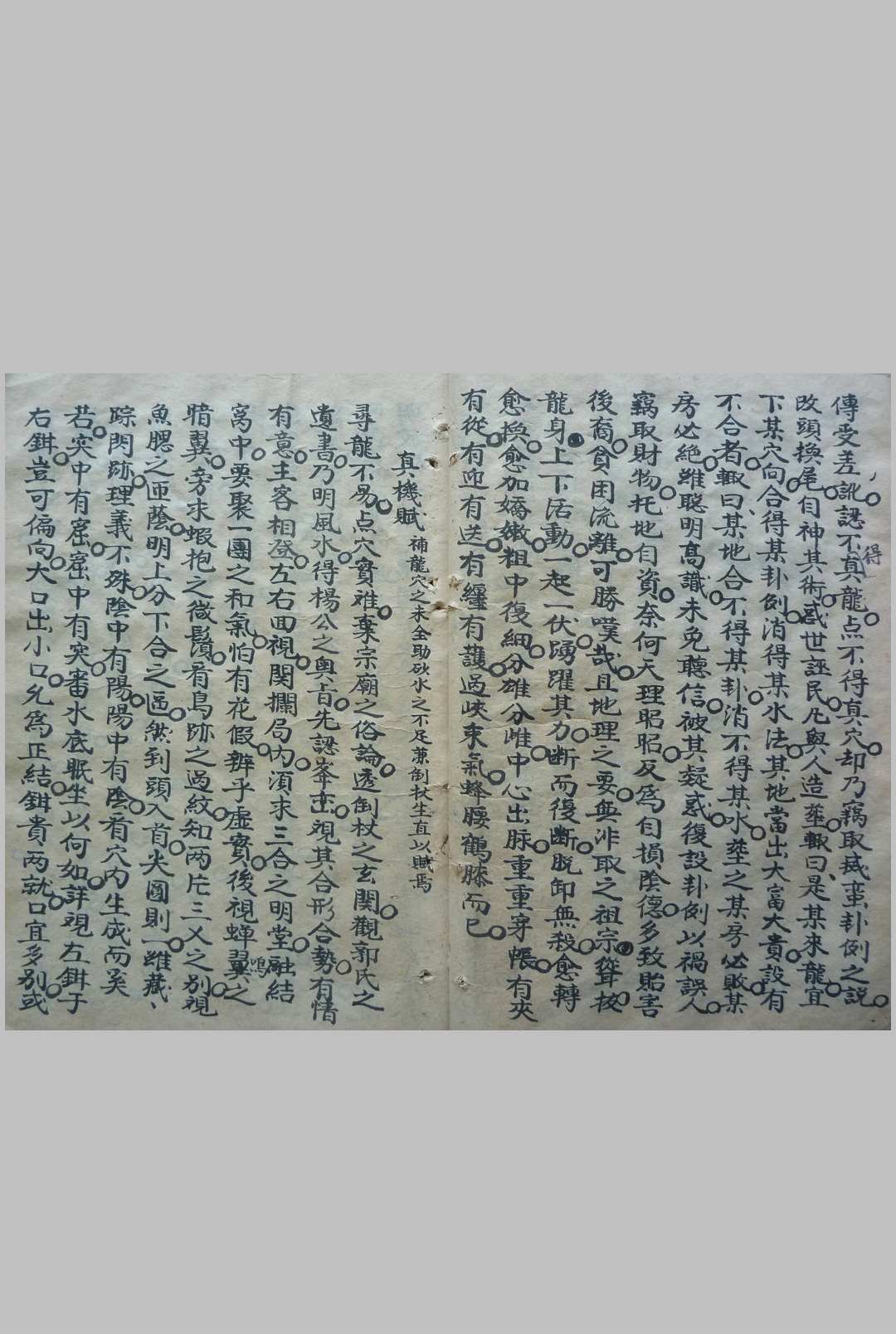 图片[10]-中华古籍网-专注古书收集杨公三百六十形图点穴歌 黄妙应 集-中华古籍网-专注古书收集中华古籍网-专注古书收集