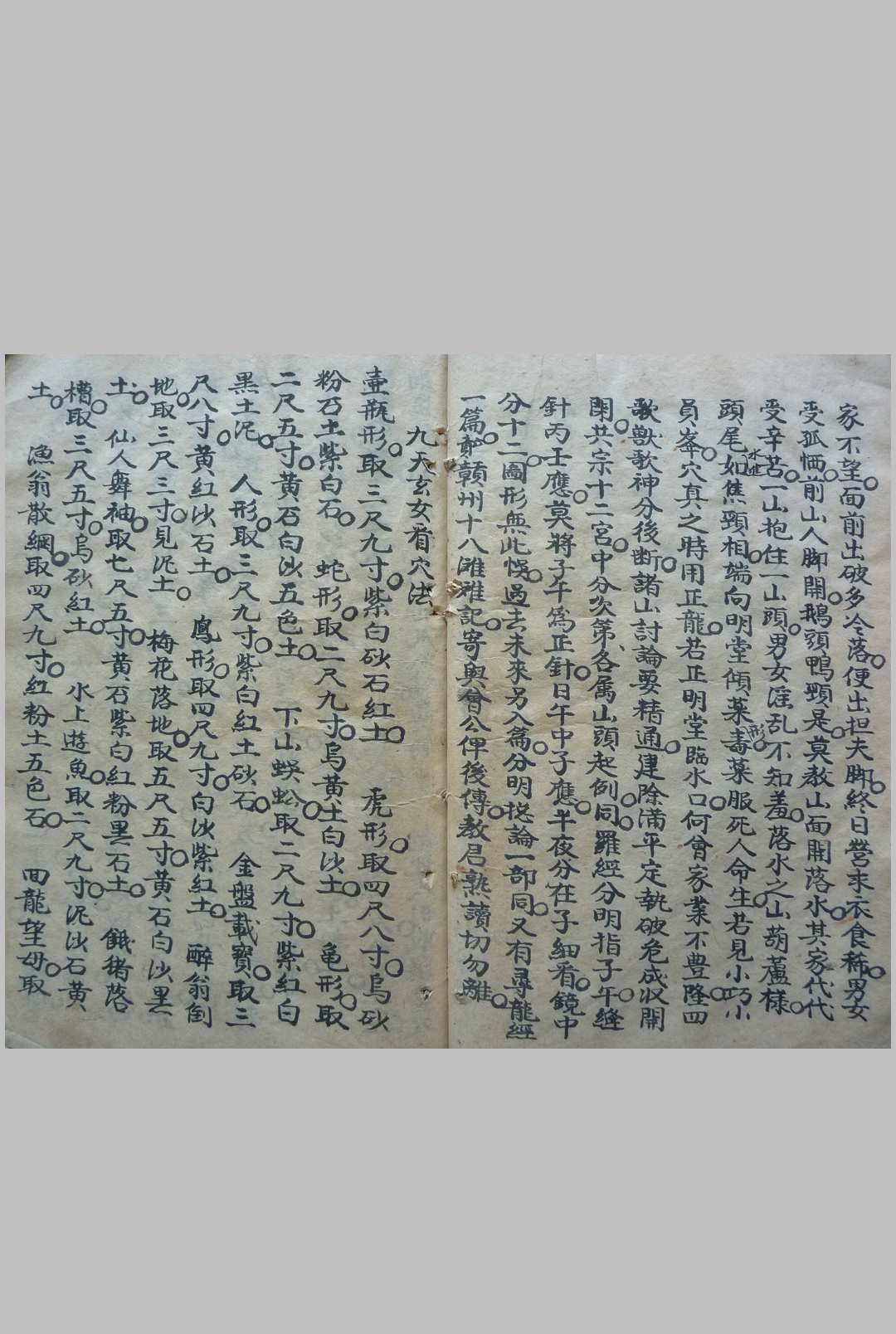 图片[13]-中华古籍网-专注古书收集杨公三百六十形图点穴歌 黄妙应 集-中华古籍网-专注古书收集中华古籍网-专注古书收集