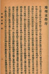 地理末学 秦慎安 校勘中华古籍网-专注古书收集中华古籍网