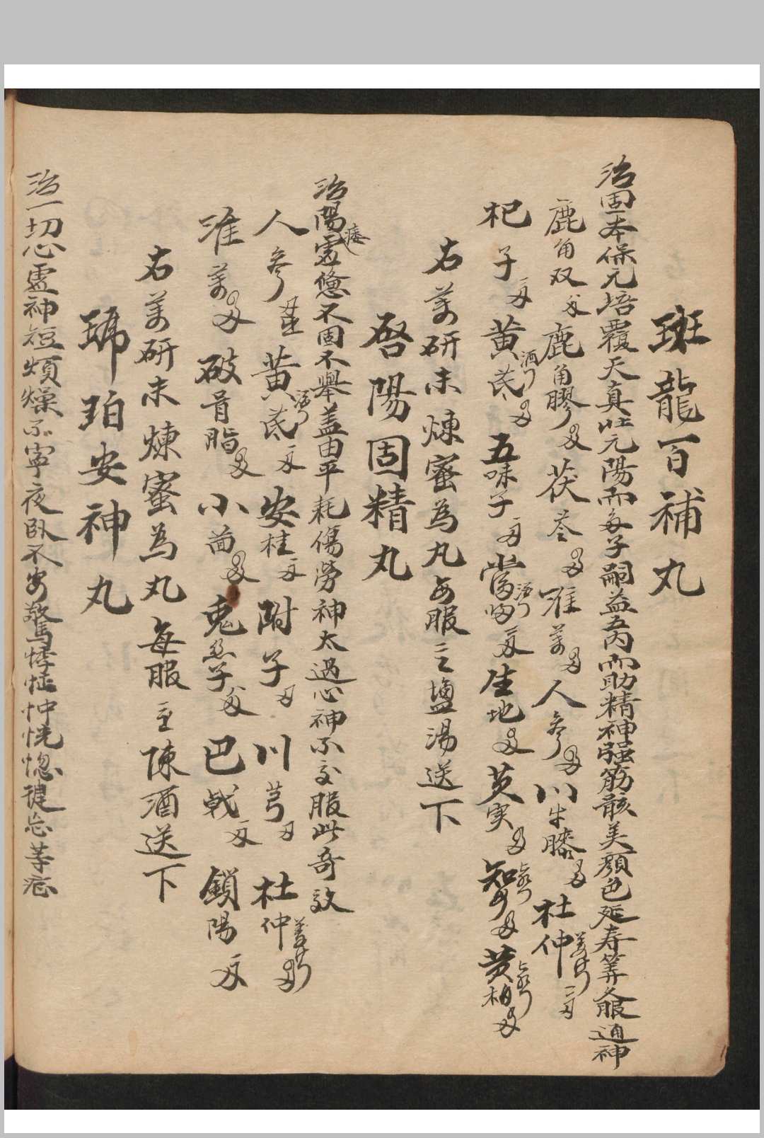 图片[4]-中华古籍网-专注古书收集成药方-中华古籍网-专注古书收集中华古籍网-专注古书收集