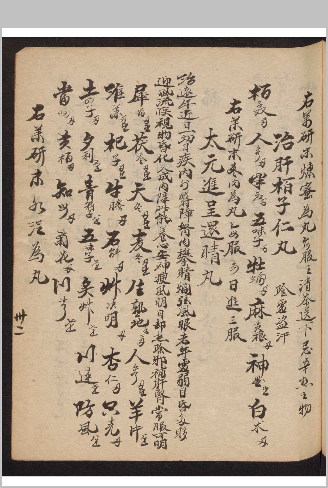 图片[2]-中华古籍网-专注古书收集成药方-中华古籍网-专注古书收集中华古籍网-专注古书收集