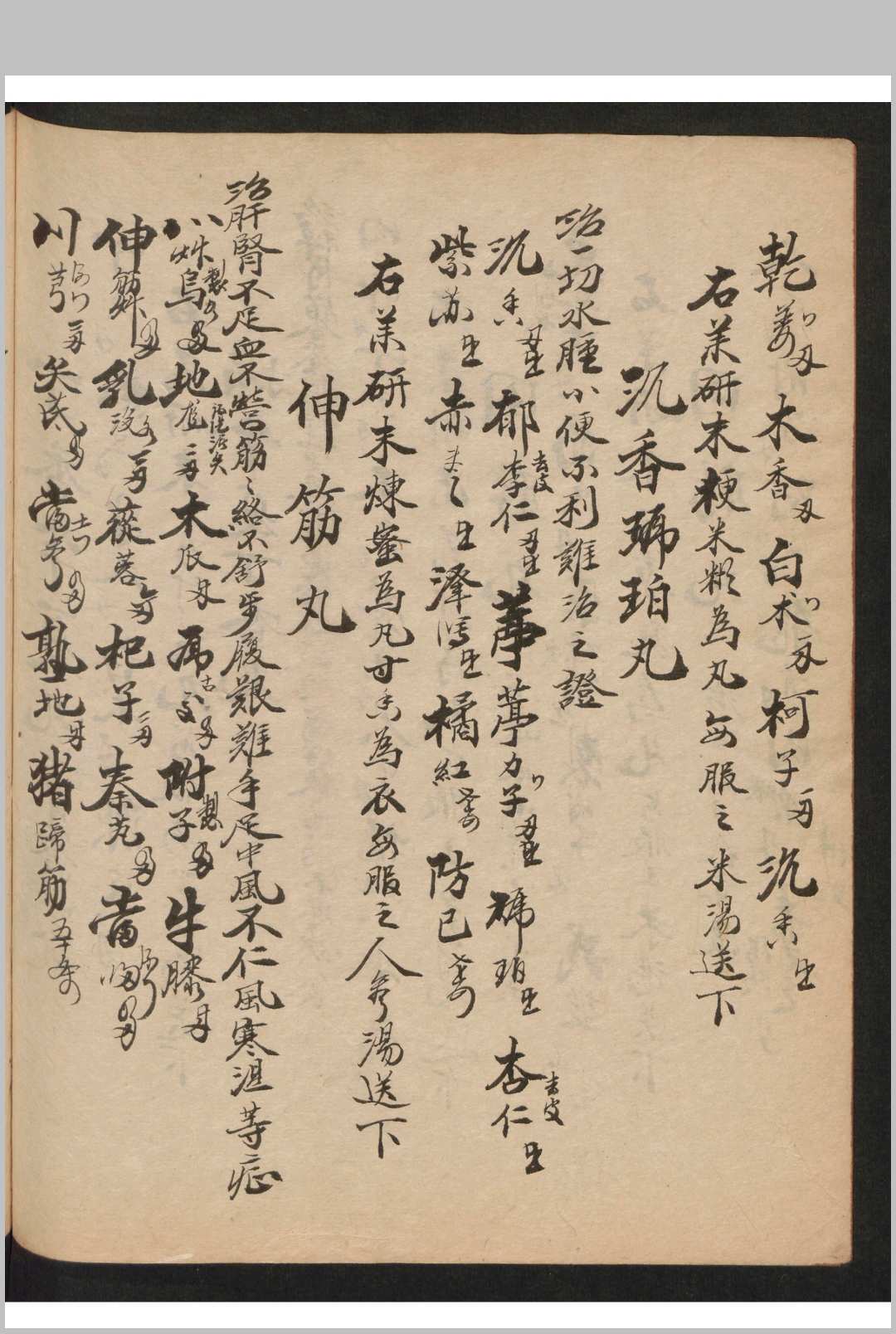 图片[3]-中华古籍网-专注古书收集成药方-中华古籍网-专注古书收集中华古籍网-专注古书收集