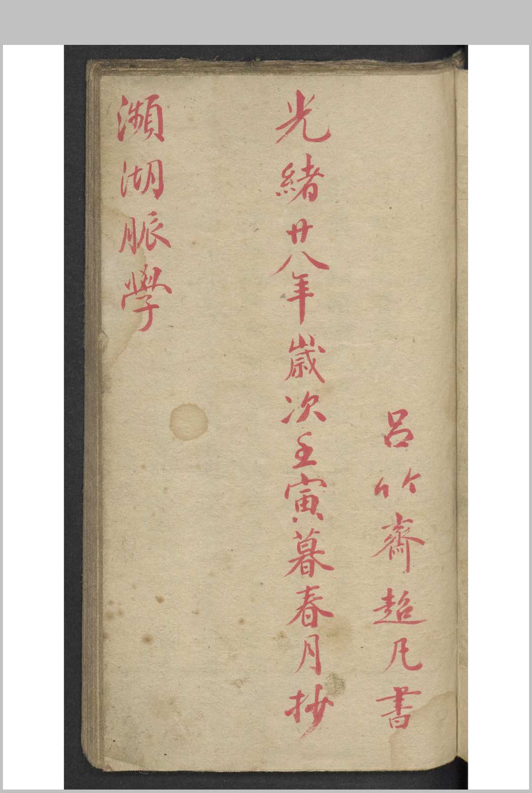 李时珍 濒湖脉学 , 光绪廿十年岁次壬寅暮春月-中华古籍网-专注古书收集中华古籍网-专注古书收集