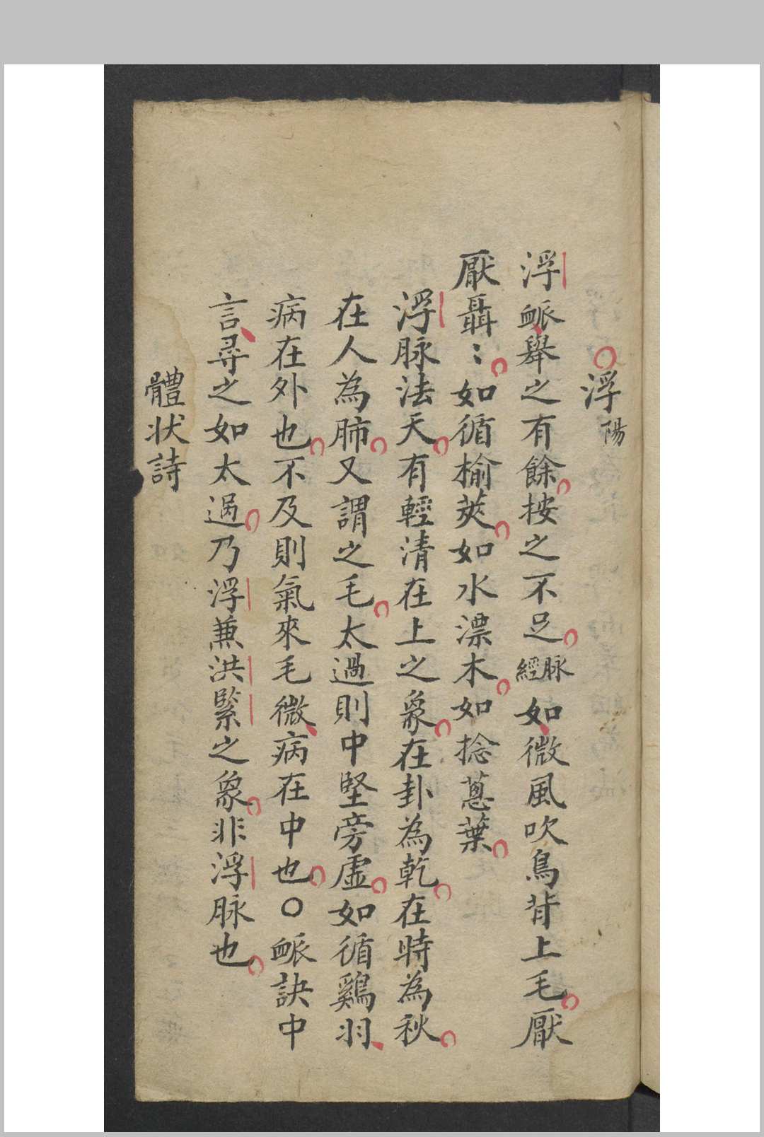 图片[2]-中华古籍网-专注古书收集李时珍 濒湖脉学 , 光绪廿十年岁次壬寅暮春月-中华古籍网-专注古书收集中华古籍网-专注古书收集