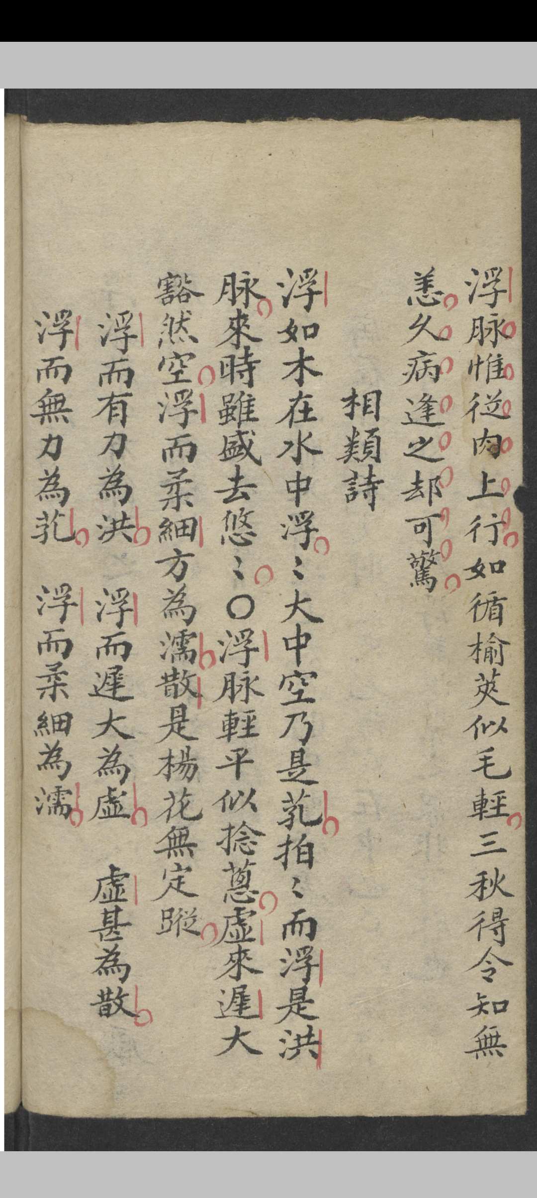 图片[9]-中华古籍网-专注古书收集李时珍 濒湖脉学 , 光绪廿十年岁次壬寅暮春月-中华古籍网-专注古书收集中华古籍网-专注古书收集