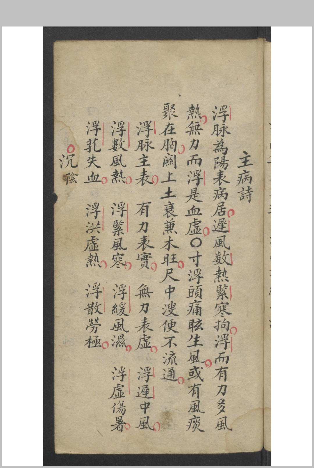 图片[7]-中华古籍网-专注古书收集李时珍 濒湖脉学 , 光绪廿十年岁次壬寅暮春月-中华古籍网-专注古书收集中华古籍网-专注古书收集