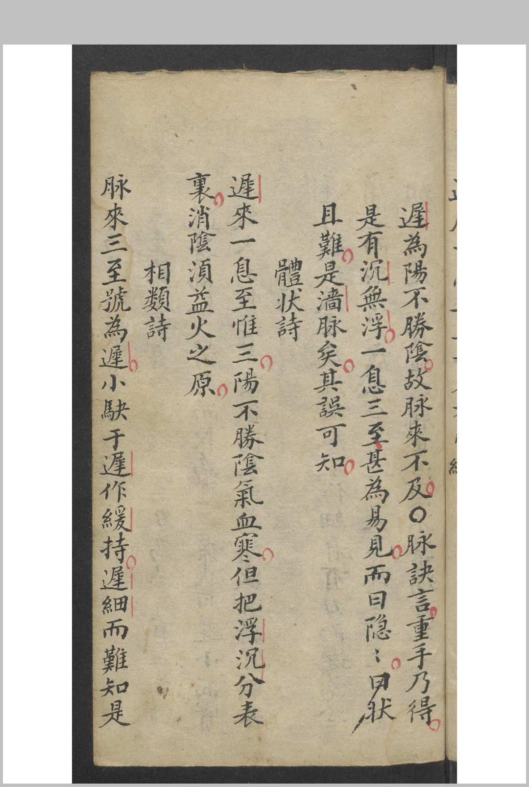 图片[3]-中华古籍网-专注古书收集李时珍 濒湖脉学 , 光绪廿十年岁次壬寅暮春月-中华古籍网-专注古书收集中华古籍网-专注古书收集