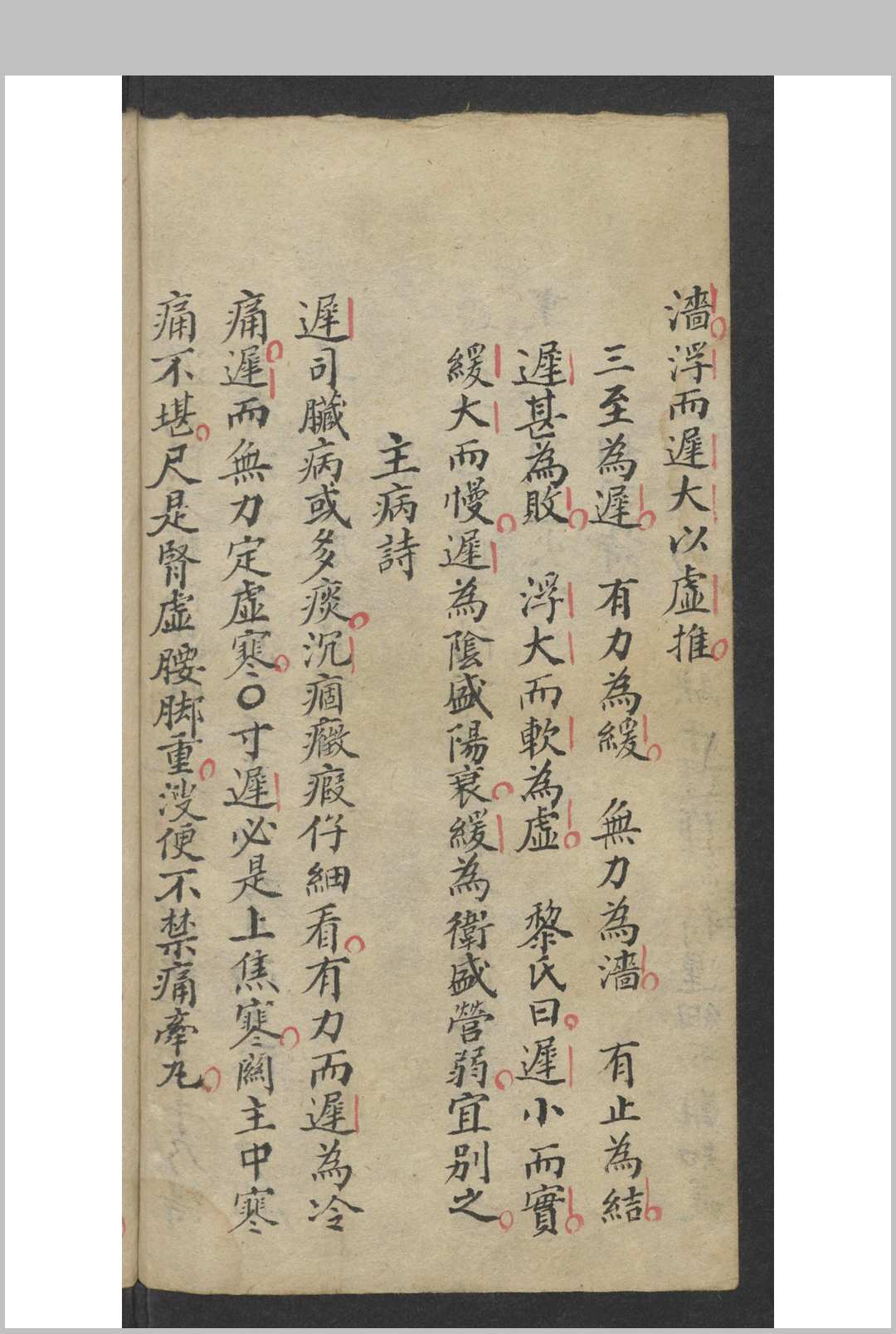 图片[8]-中华古籍网-专注古书收集李时珍 濒湖脉学 , 光绪廿十年岁次壬寅暮春月-中华古籍网-专注古书收集中华古籍网-专注古书收集