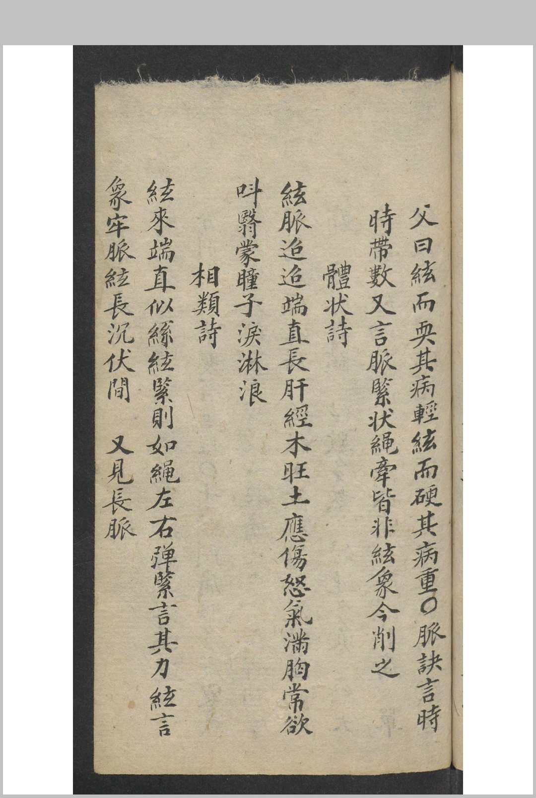 图片[6]-中华古籍网-专注古书收集李时珍 濒湖脉学 , 光绪廿十年岁次壬寅暮春月-中华古籍网-专注古书收集中华古籍网-专注古书收集