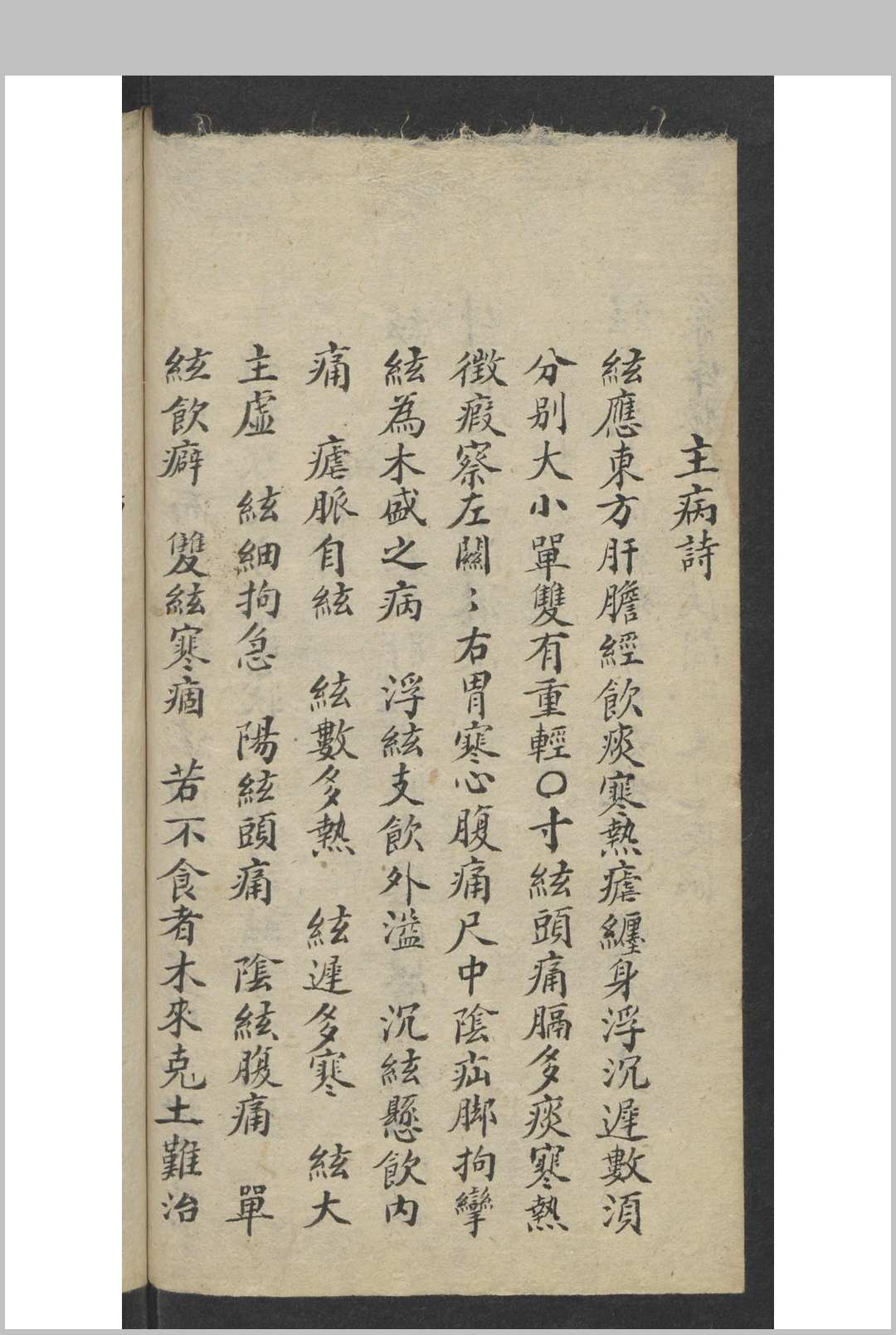 图片[4]-中华古籍网-专注古书收集李时珍 濒湖脉学 , 光绪廿十年岁次壬寅暮春月-中华古籍网-专注古书收集中华古籍网-专注古书收集