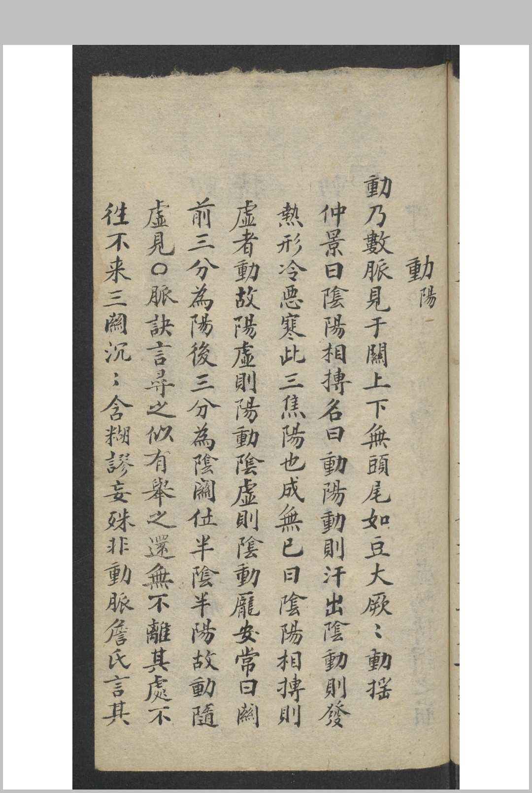 图片[5]-中华古籍网-专注古书收集李时珍 濒湖脉学 , 光绪廿十年岁次壬寅暮春月-中华古籍网-专注古书收集中华古籍网-专注古书收集