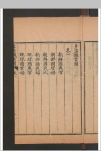 傅恒，爱新觉罗  永璇 董诰 嵩贵 门庆安 皇清职贡图 9卷 , 1763-中华古籍网-专注古书收集中华古籍网-专注古书收集