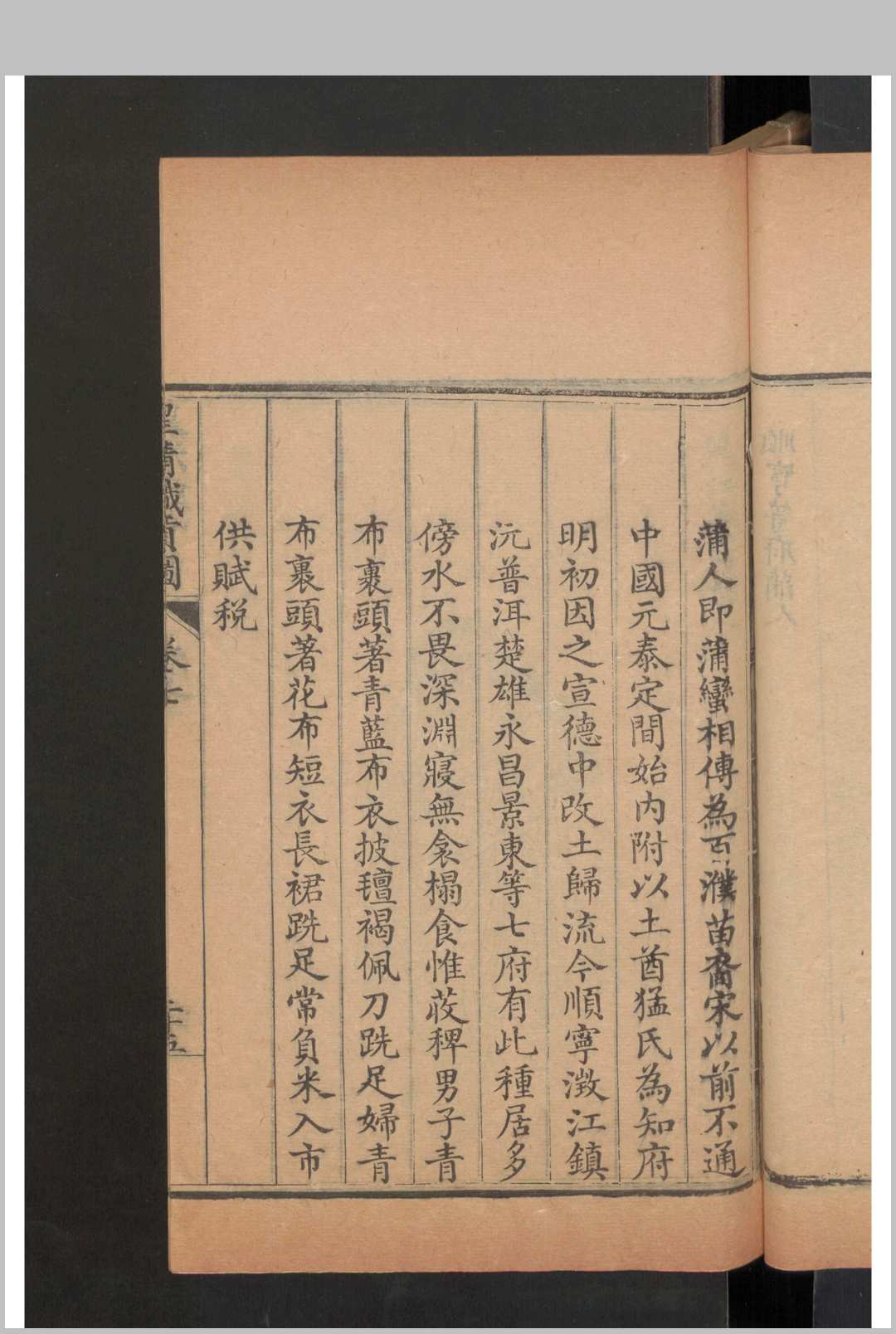 图片[10]-中华古籍网-专注古书收集傅恒，爱新觉罗  永璇 董诰 嵩贵 门庆安 皇清职贡图 9卷 , 1763-中华古籍网-专注古书收集中华古籍网-专注古书收集
