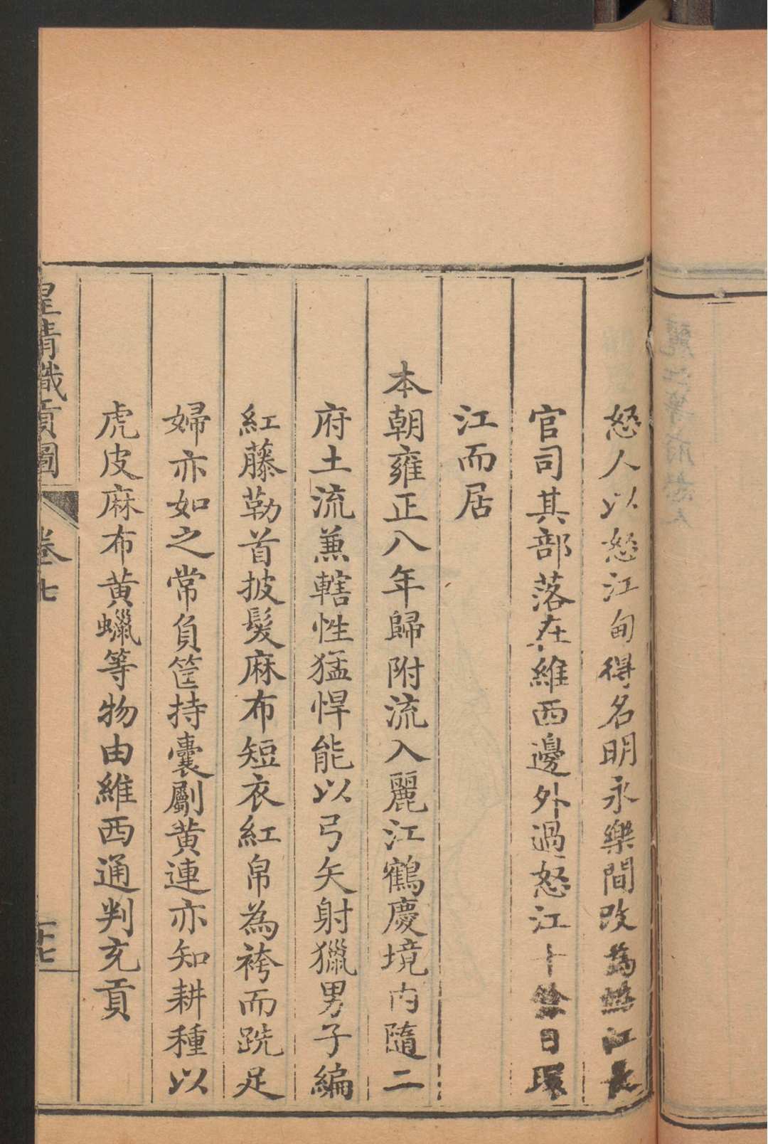 图片[9]-中华古籍网-专注古书收集傅恒，爱新觉罗  永璇 董诰 嵩贵 门庆安 皇清职贡图 9卷 , 1763-中华古籍网-专注古书收集中华古籍网-专注古书收集