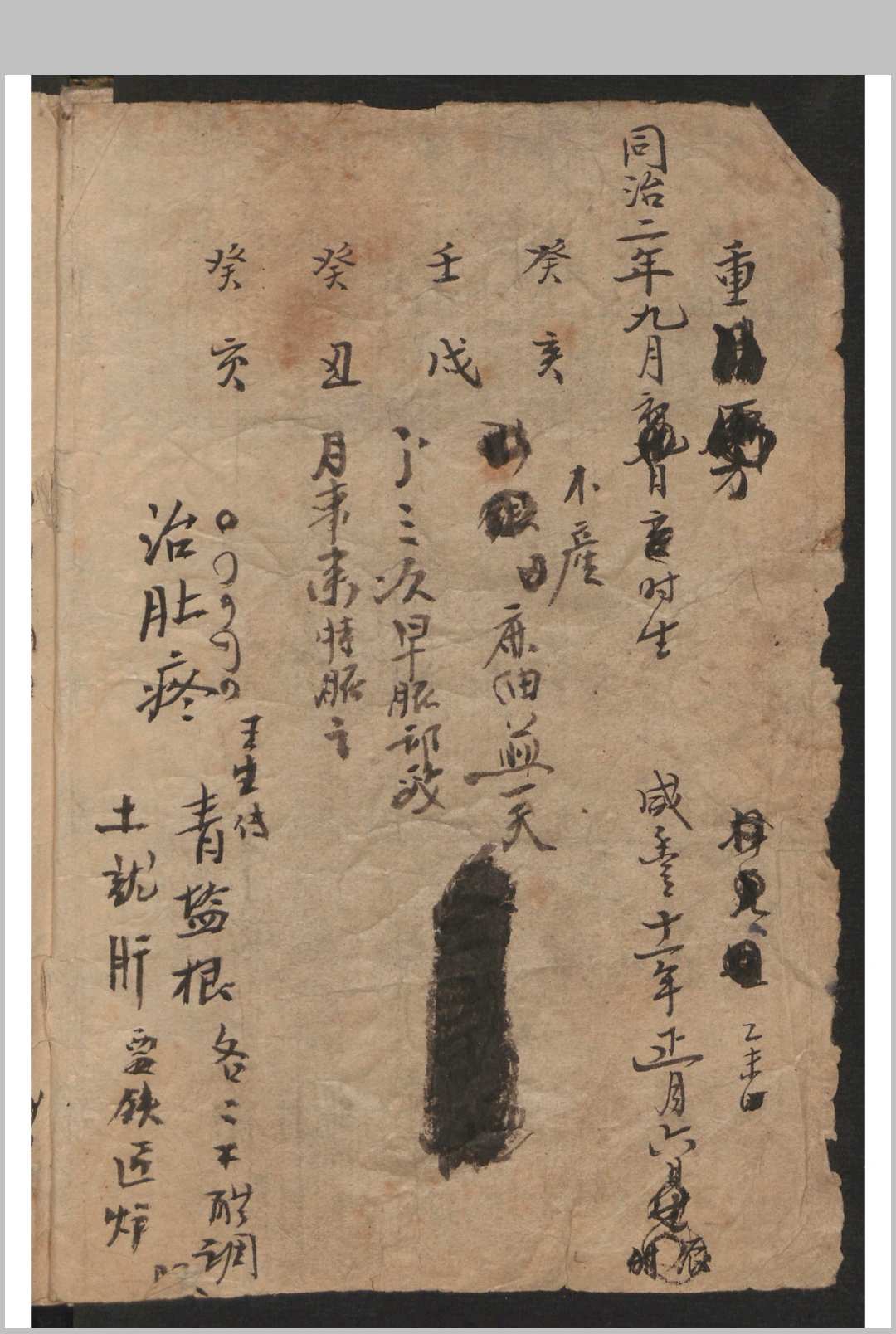 王心田 [药方抄本]-中华古籍网-专注古书收集中华古籍网-专注古书收集