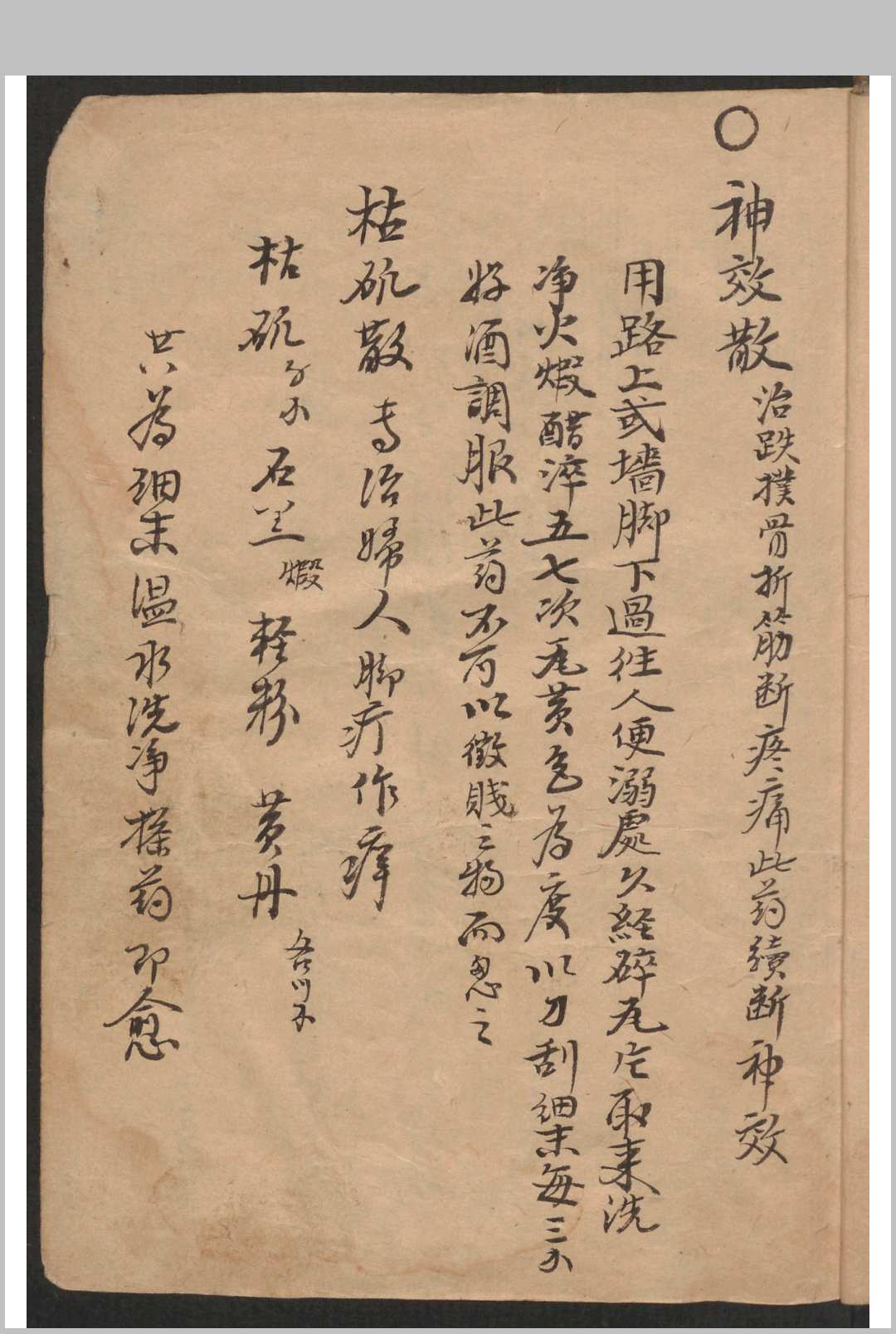 图片[6]-中华古籍网-专注古书收集王心田 [药方抄本]-中华古籍网-专注古书收集中华古籍网-专注古书收集