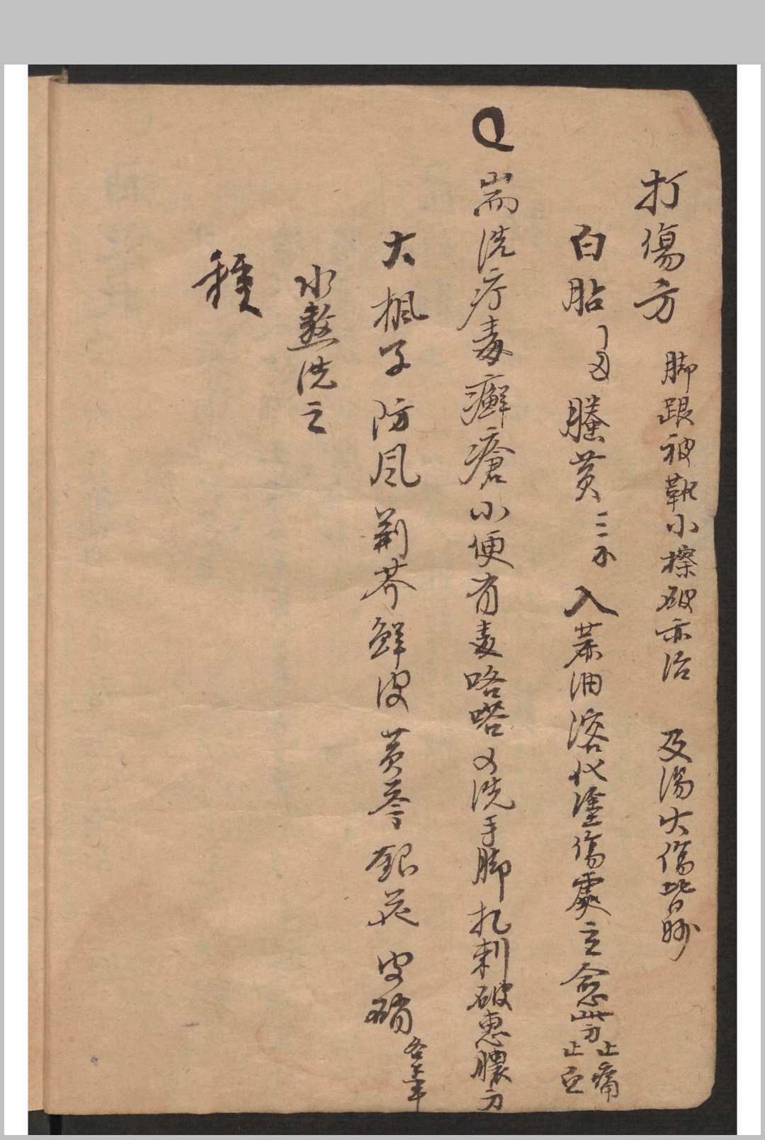 图片[3]-中华古籍网-专注古书收集王心田 [药方抄本]-中华古籍网-专注古书收集中华古籍网-专注古书收集