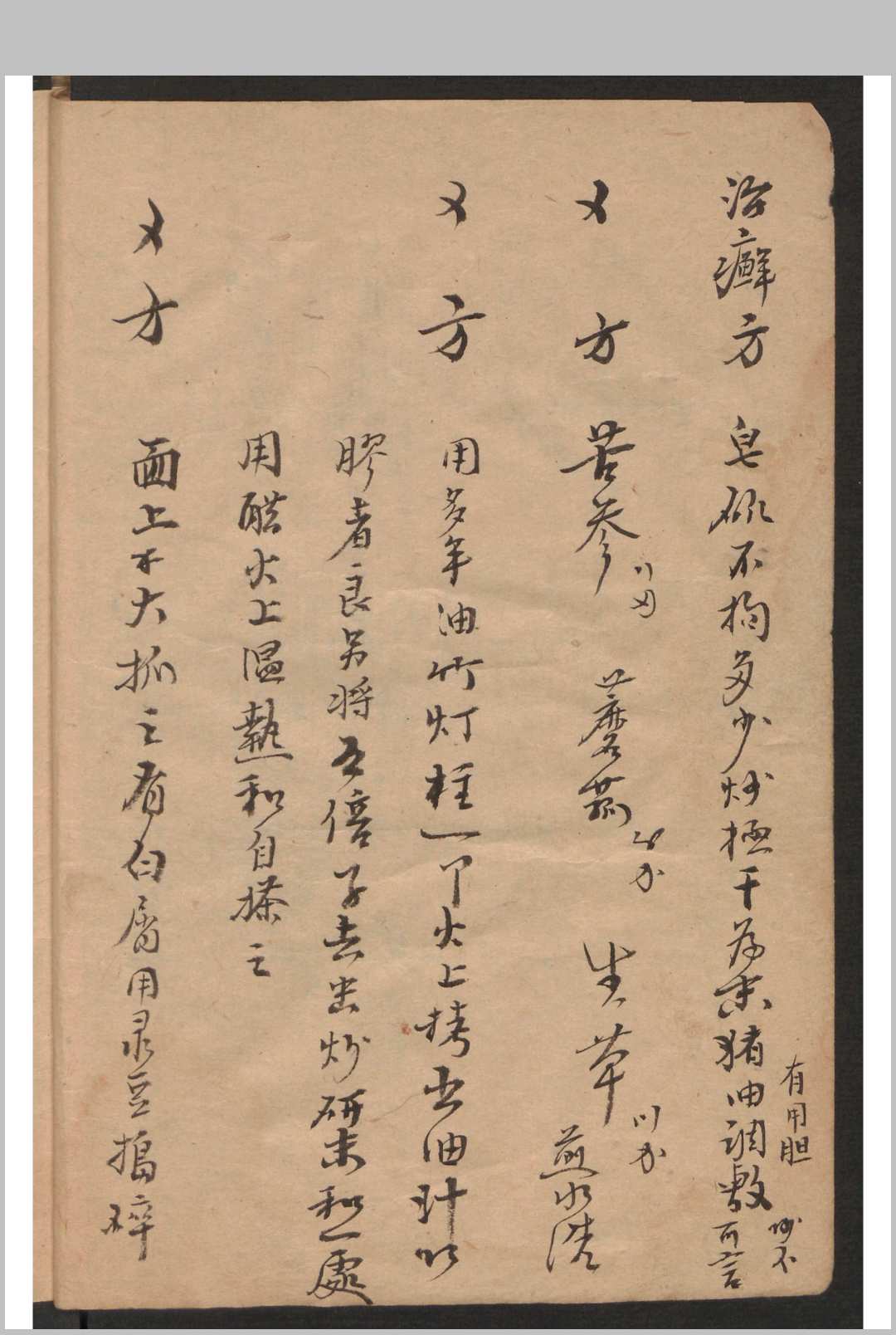 图片[8]-中华古籍网-专注古书收集王心田 [药方抄本]-中华古籍网-专注古书收集中华古籍网-专注古书收集
