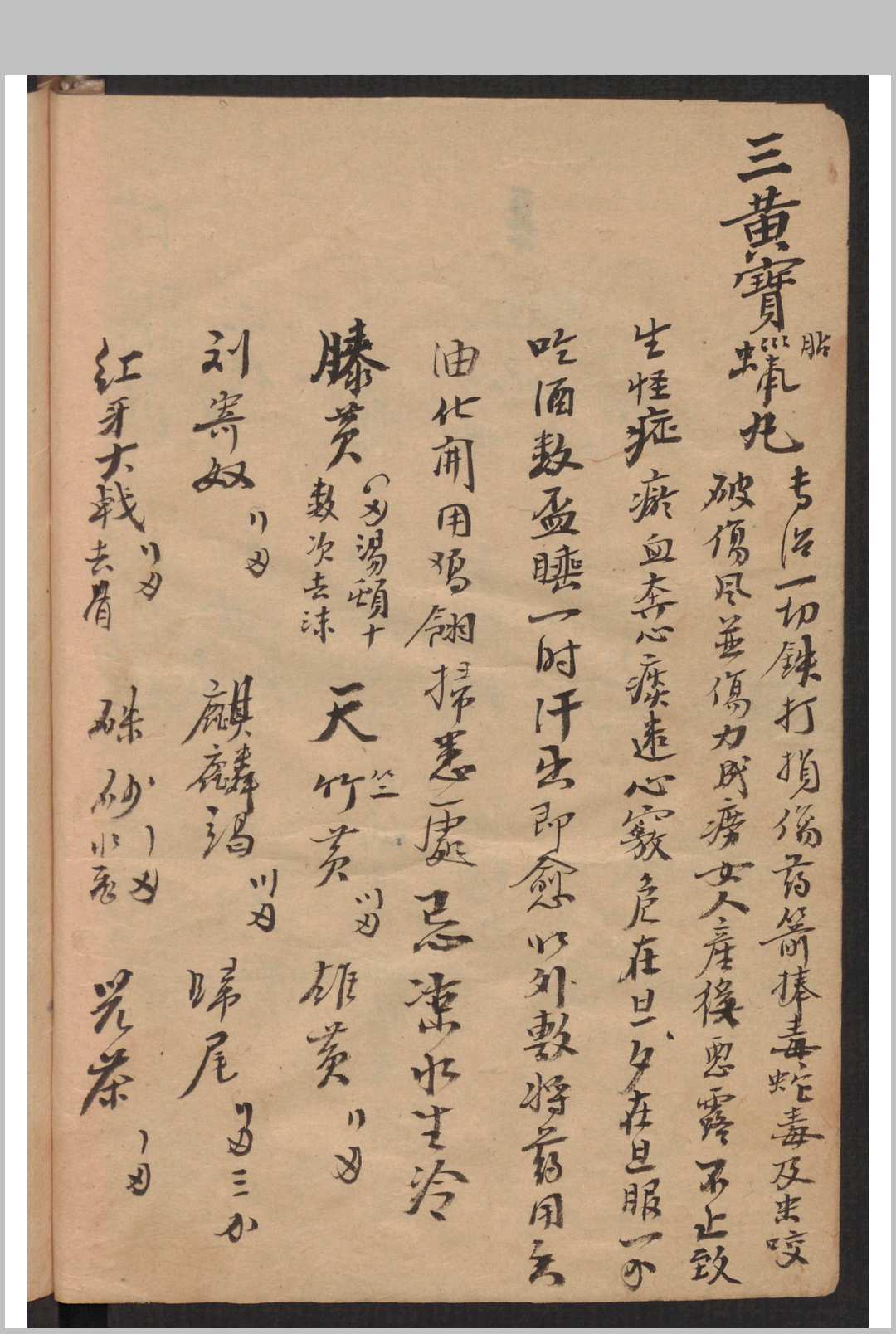图片[4]-中华古籍网-专注古书收集王心田 [药方抄本]-中华古籍网-专注古书收集中华古籍网-专注古书收集