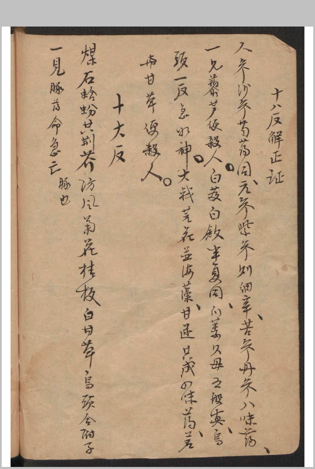 图片[9]-中华古籍网-专注古书收集王心田 [药方抄本]-中华古籍网-专注古书收集中华古籍网-专注古书收集