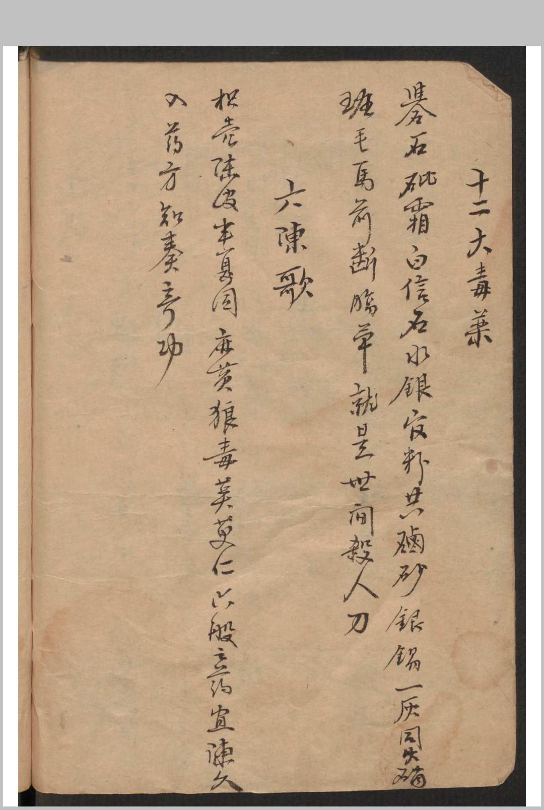 图片[11]-中华古籍网-专注古书收集王心田 [药方抄本]-中华古籍网-专注古书收集中华古籍网-专注古书收集