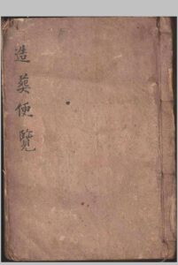 造葬便览-中华古籍网-专注古书收集中华古籍网-专注古书收集