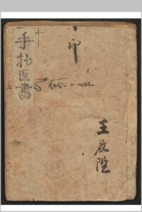 手抄医书-中华古籍网-专注古书收集中华古籍网-专注古书收集