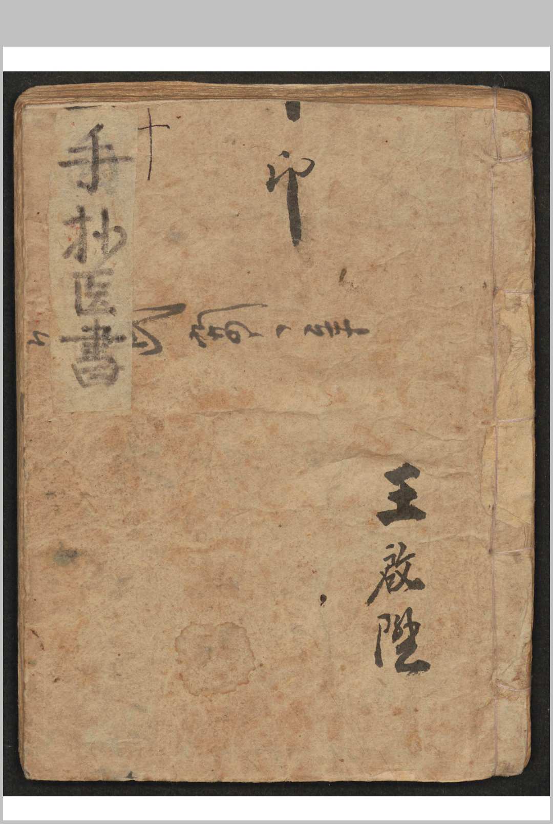 手抄医书-中华古籍网-专注古书收集中华古籍网-专注古书收集
