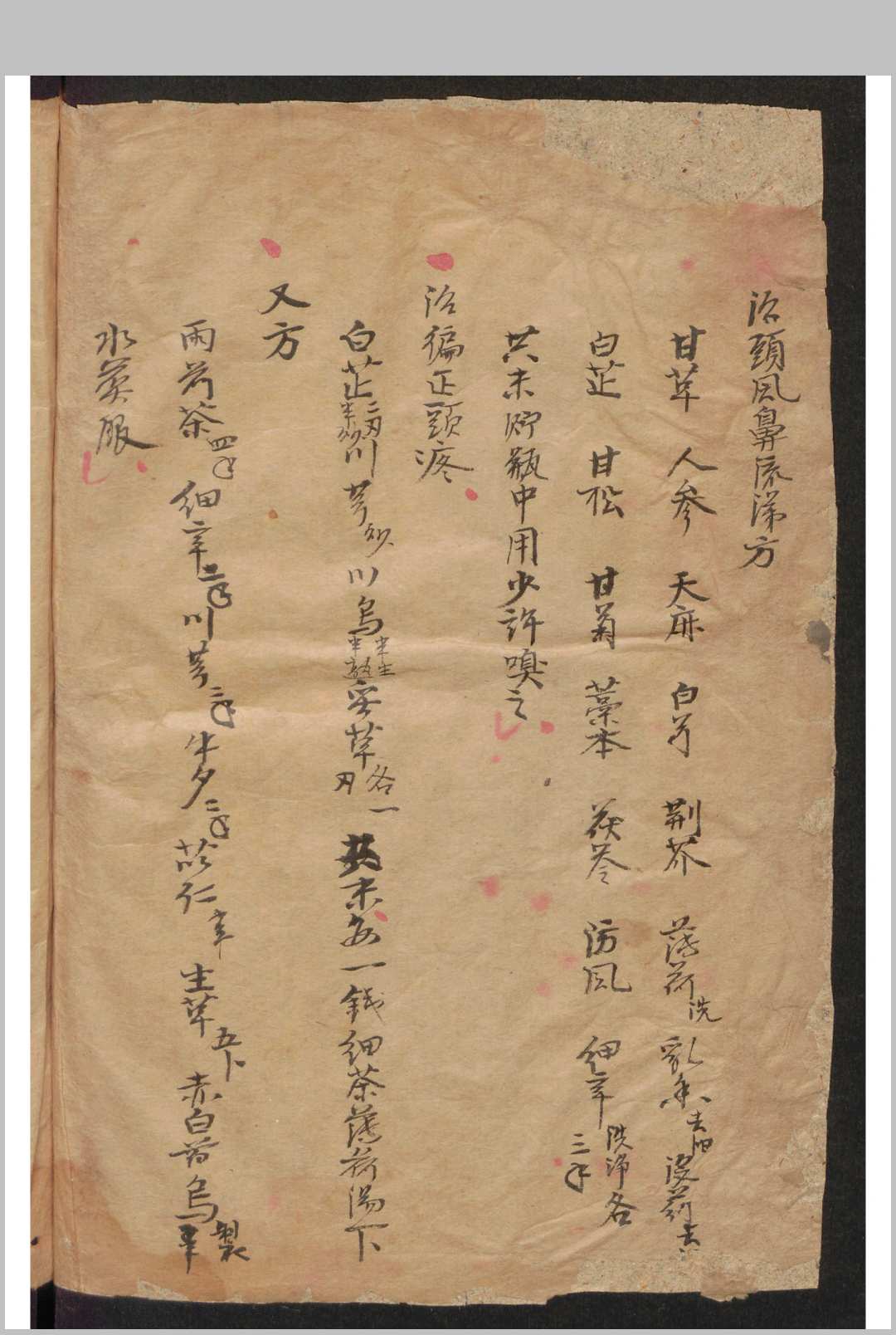 图片[4]-中华古籍网-专注古书收集手抄医书-中华古籍网-专注古书收集中华古籍网-专注古书收集