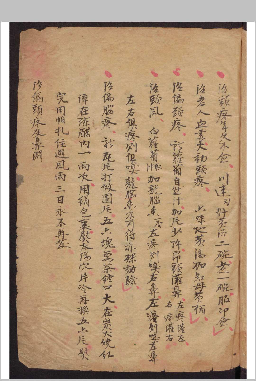 图片[7]-中华古籍网-专注古书收集手抄医书-中华古籍网-专注古书收集中华古籍网-专注古书收集