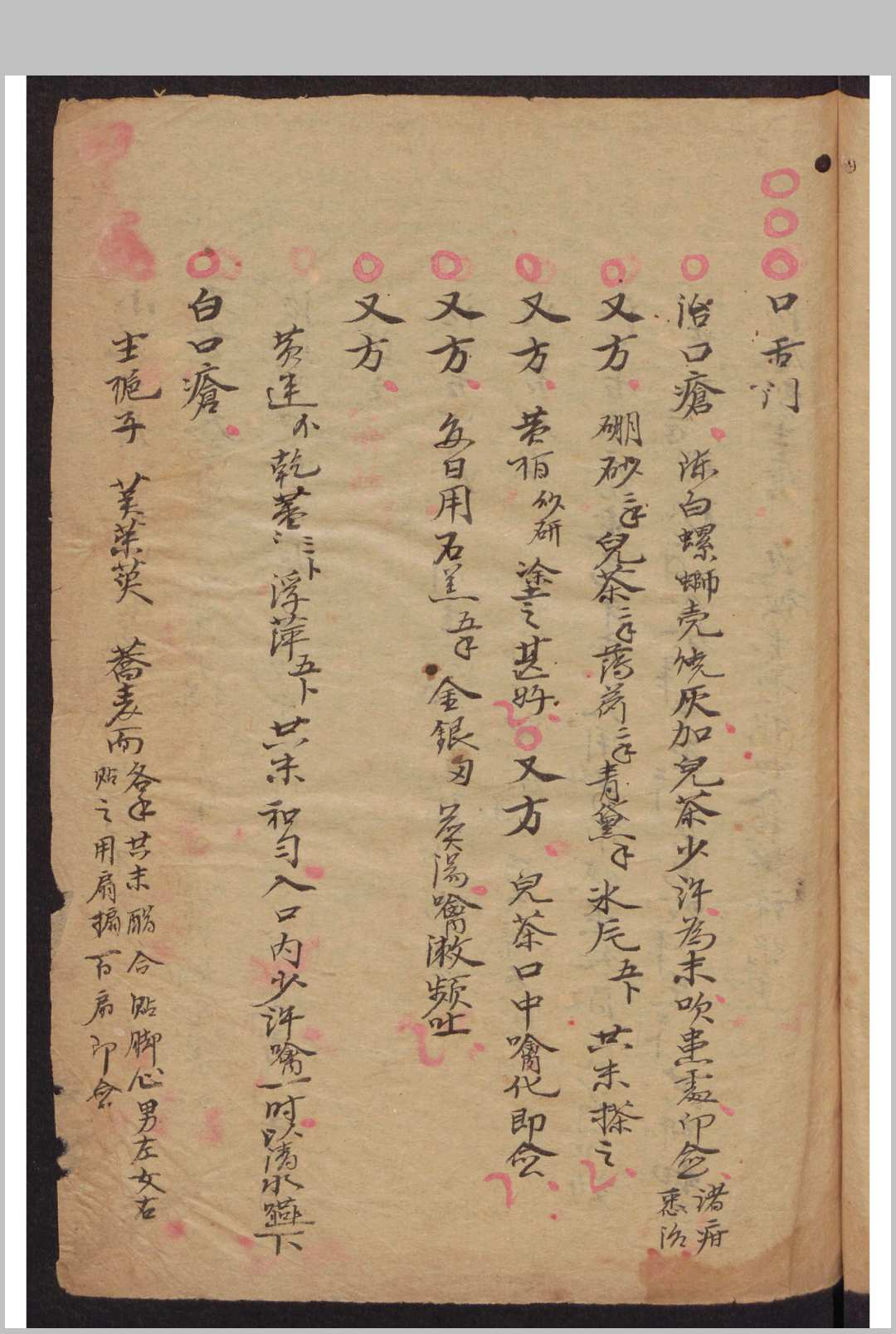 图片[3]-中华古籍网-专注古书收集手抄医书-中华古籍网-专注古书收集中华古籍网-专注古书收集