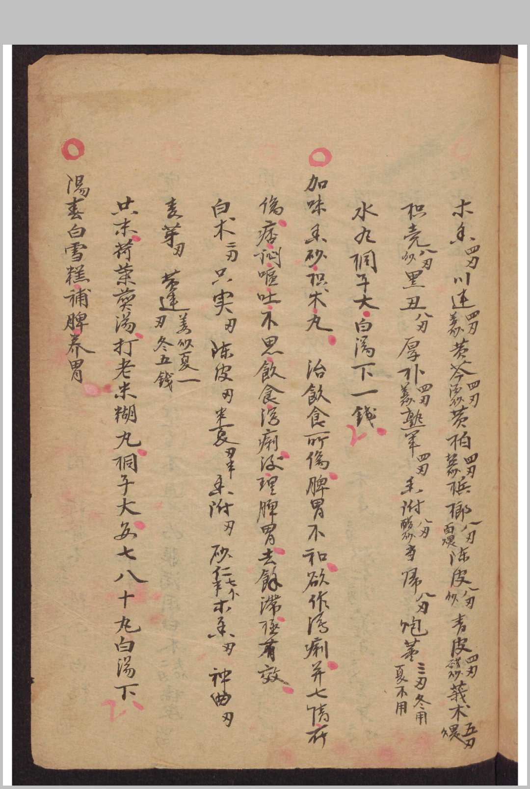 图片[9]-中华古籍网-专注古书收集手抄医书-中华古籍网-专注古书收集中华古籍网-专注古书收集