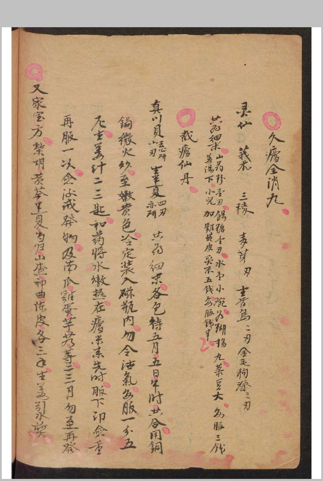 图片[5]-中华古籍网-专注古书收集手抄医书-中华古籍网-专注古书收集中华古籍网-专注古书收集