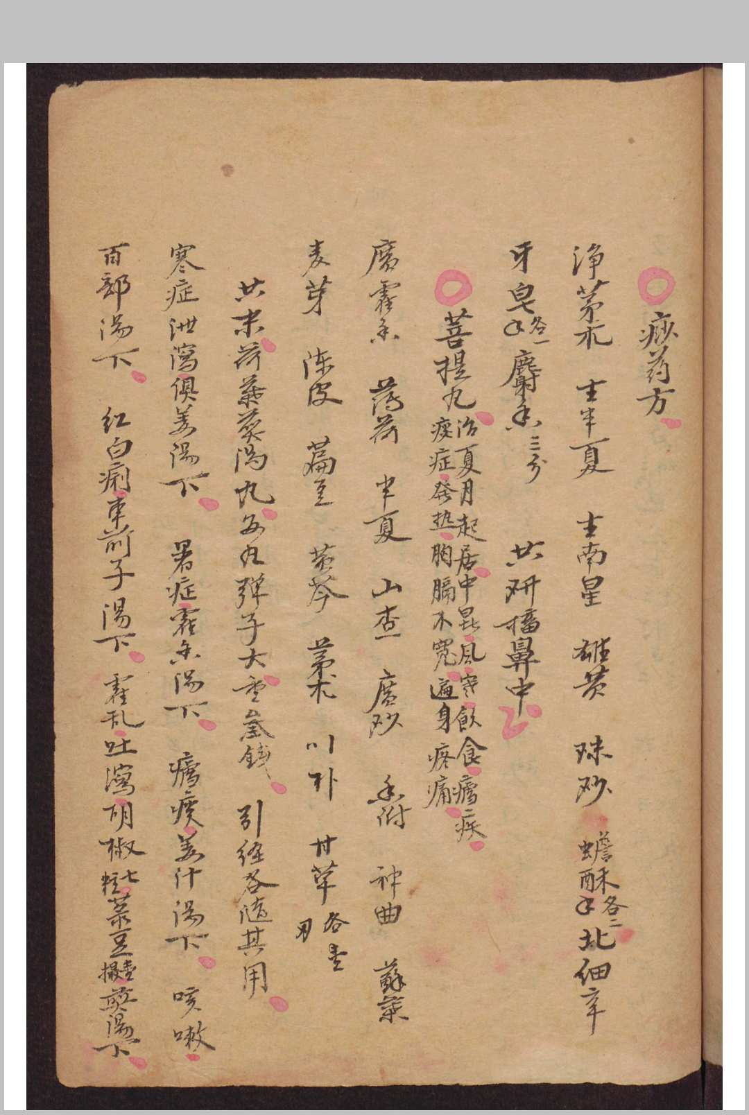 图片[10]-中华古籍网-专注古书收集手抄医书-中华古籍网-专注古书收集中华古籍网-专注古书收集