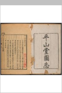 平山堂图志 [10卷, 附图]赵之璧 扬州 赵氏乾隆乙酉中华古籍网-专注古书收集中华古籍网