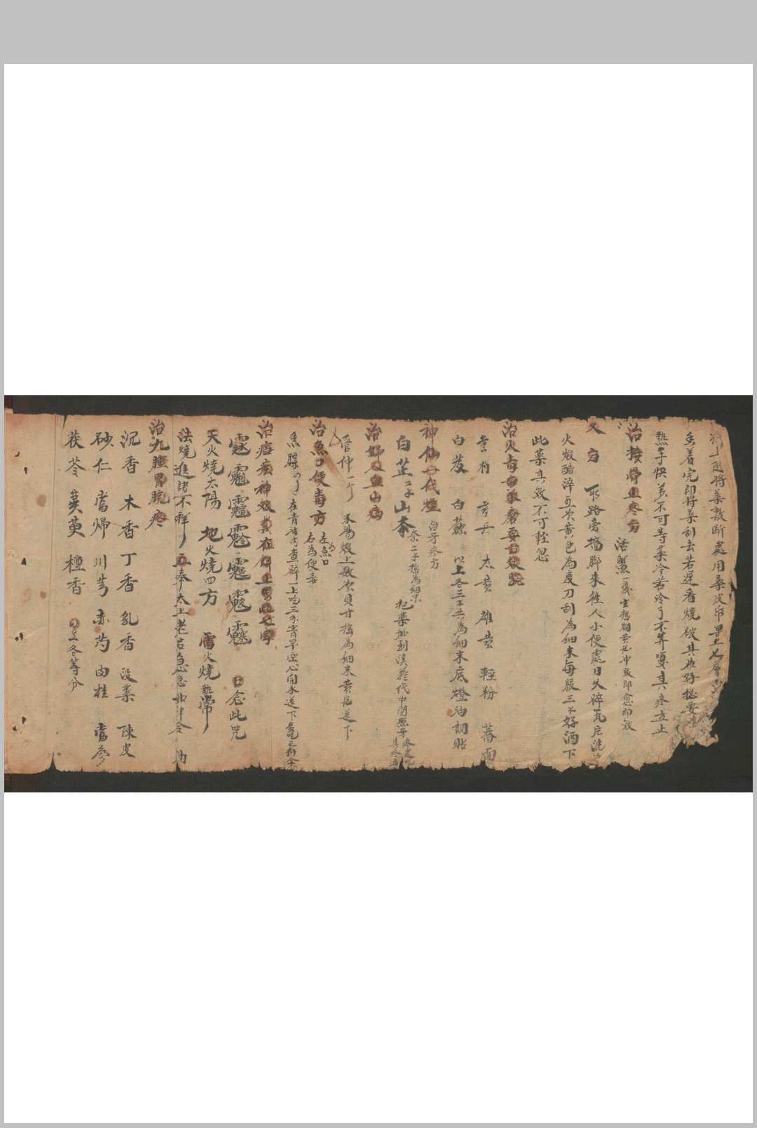 图片[4]-中华古籍网-专注古书收集1[药方]-中华古籍网-专注古书收集中华古籍网-专注古书收集
