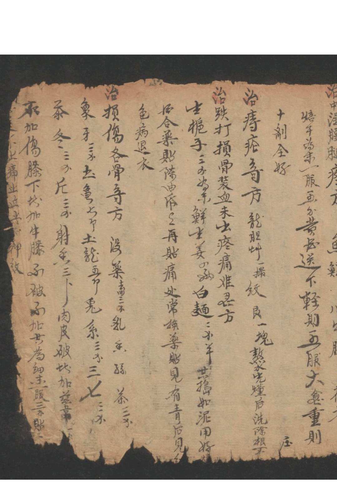 图片[10]-中华古籍网-专注古书收集1[药方]-中华古籍网-专注古书收集中华古籍网-专注古书收集