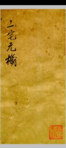 二宅玄机 阴阳二宅录验 章仲山-中华古籍网-专注古书收集中华古籍网-专注古书收集