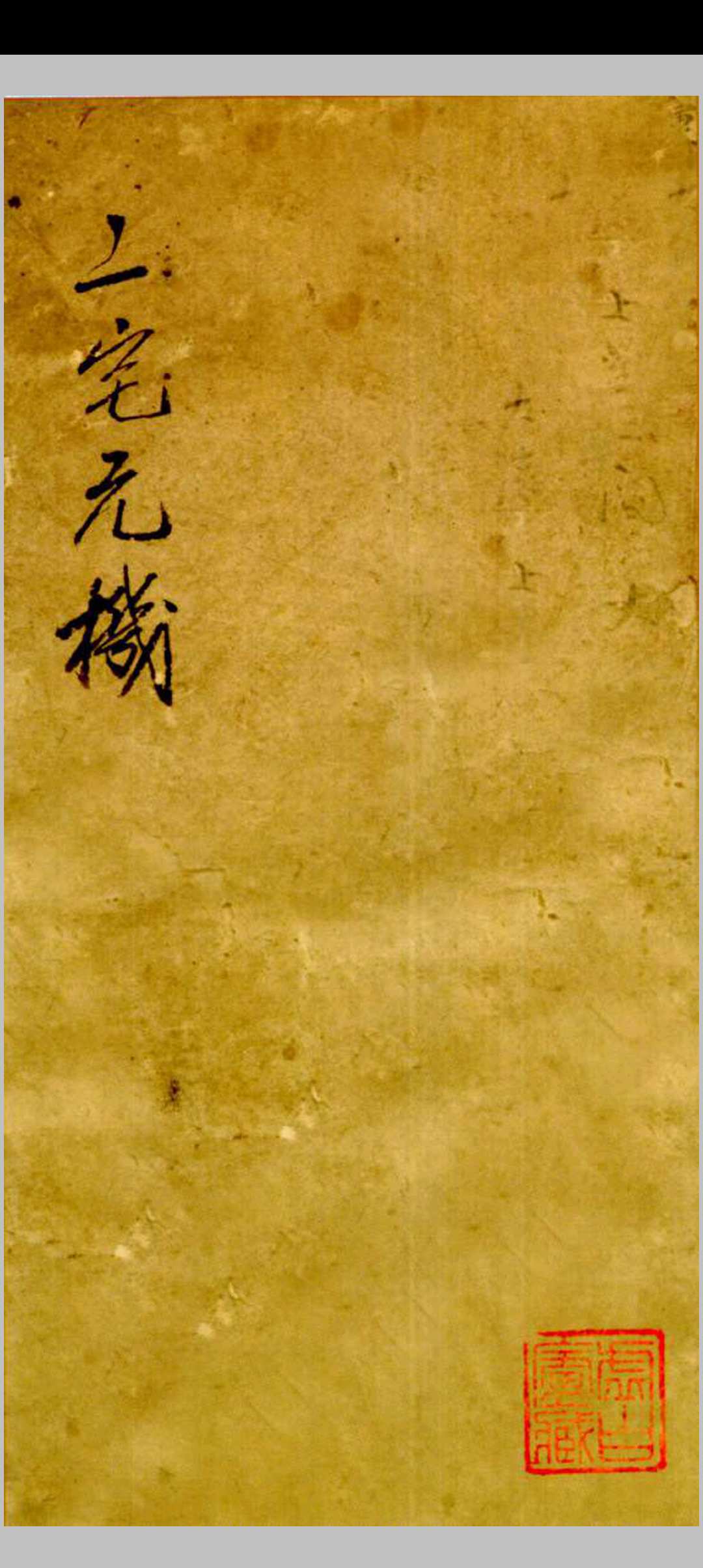 二宅玄机 阴阳二宅录验 章仲山-中华古籍网-专注古书收集中华古籍网-专注古书收集