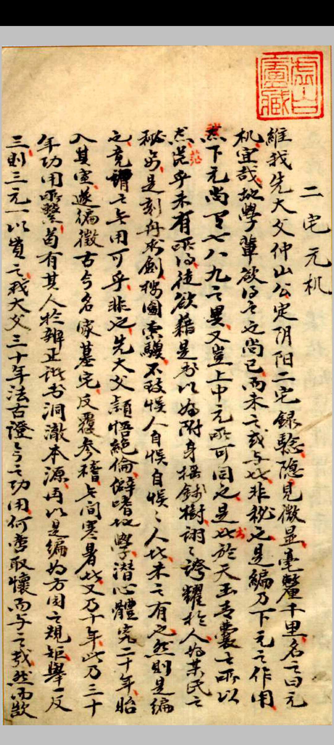 图片[2]-中华古籍网-专注古书收集二宅玄机 阴阳二宅录验 章仲山-中华古籍网-专注古书收集中华古籍网-专注古书收集