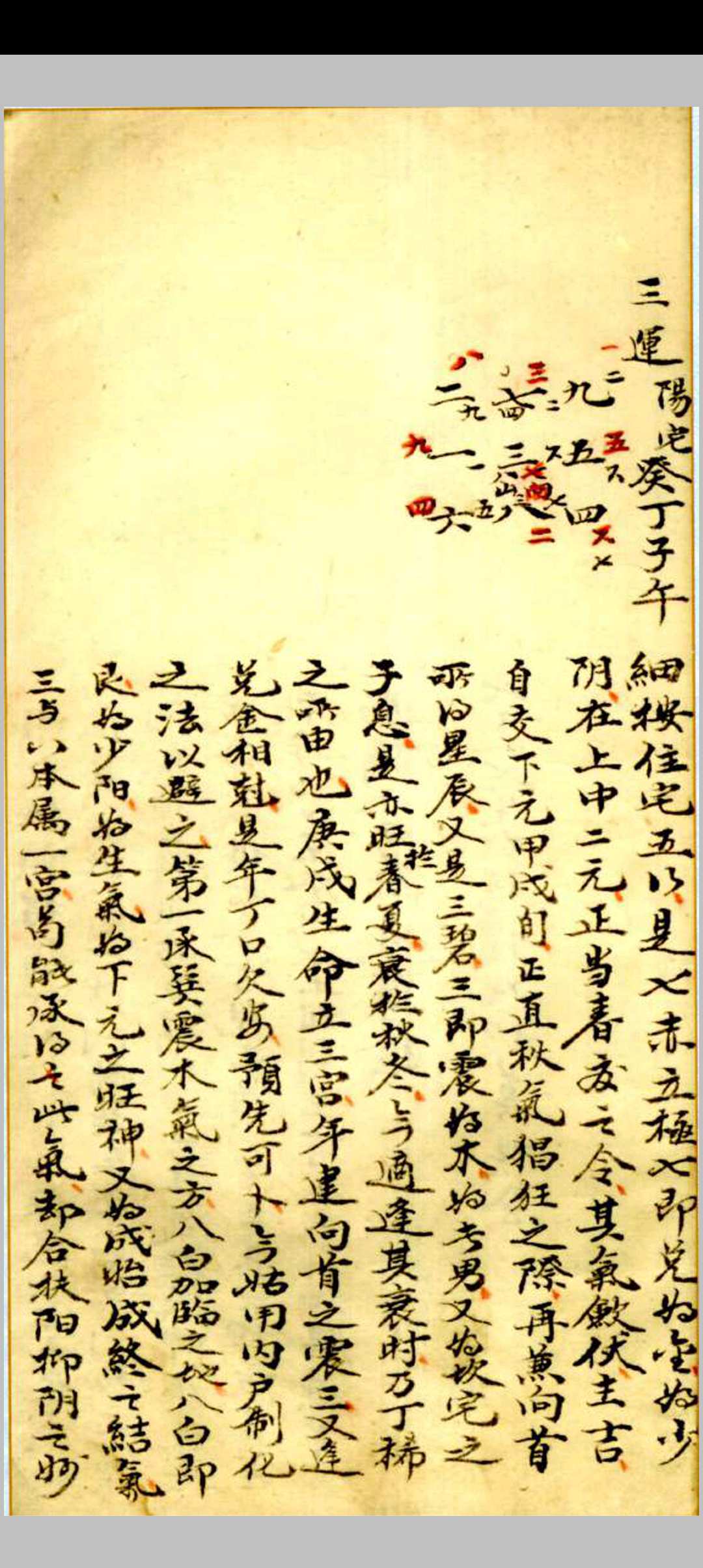 图片[11]-中华古籍网-专注古书收集二宅玄机 阴阳二宅录验 章仲山-中华古籍网-专注古书收集中华古籍网-专注古书收集