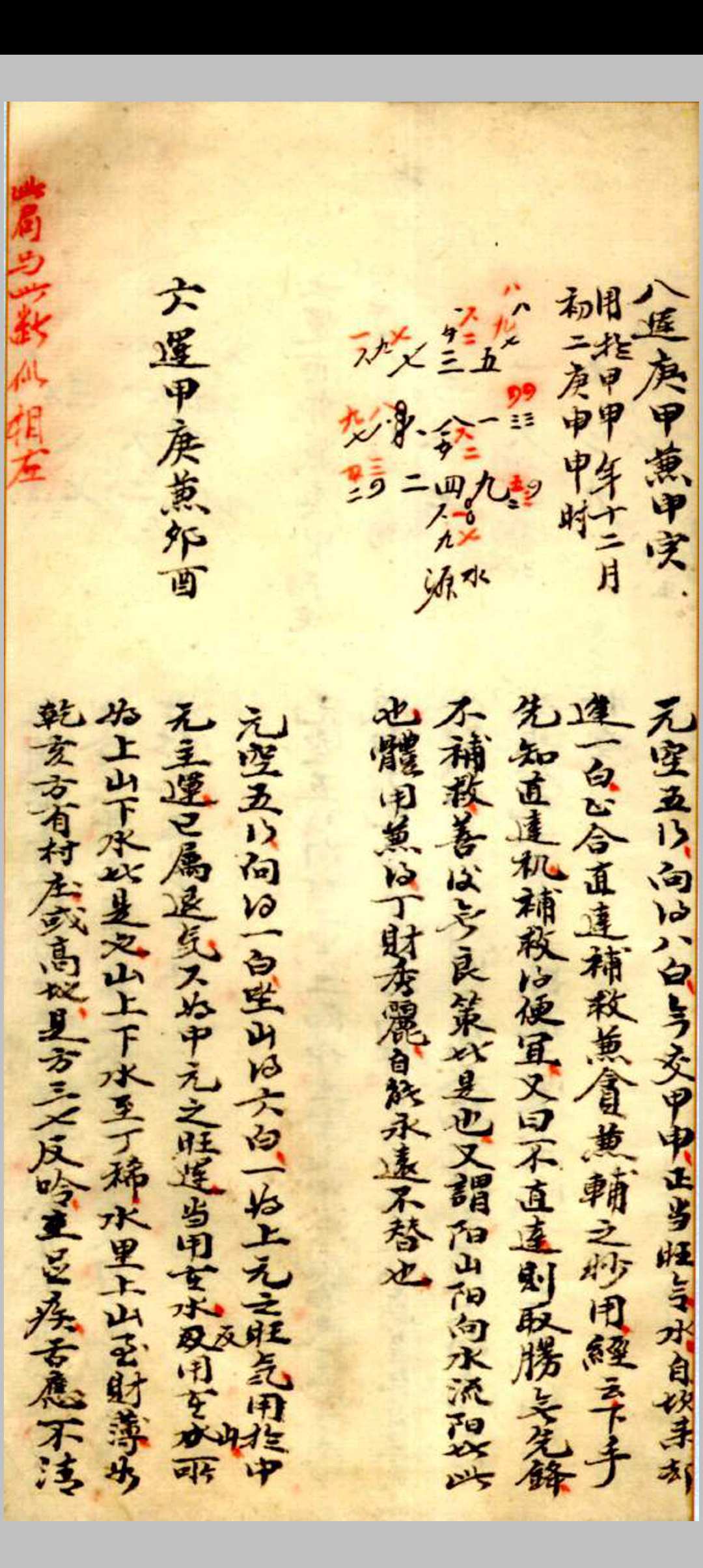图片[6]-中华古籍网-专注古书收集二宅玄机 阴阳二宅录验 章仲山-中华古籍网-专注古书收集中华古籍网-专注古书收集