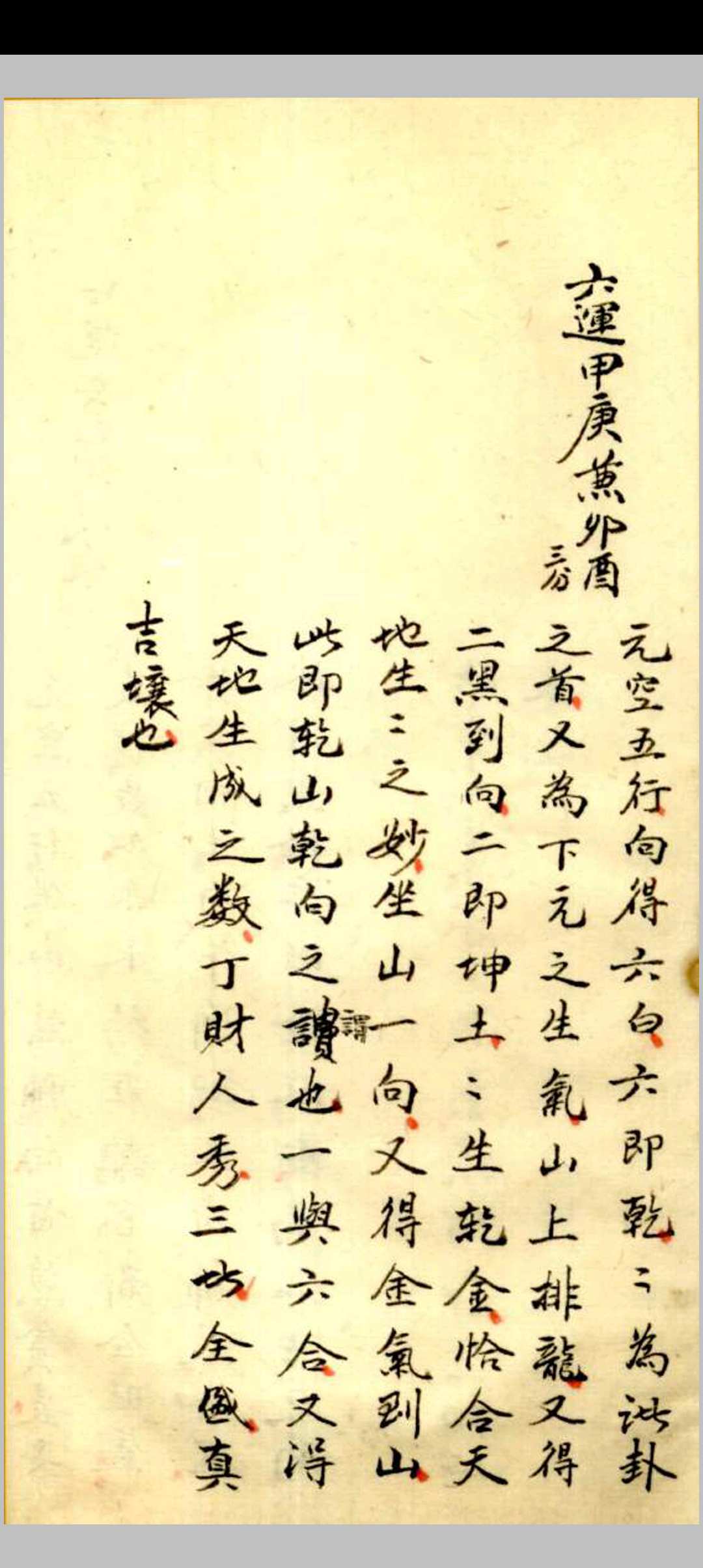 图片[10]-中华古籍网-专注古书收集二宅玄机 阴阳二宅录验 章仲山-中华古籍网-专注古书收集中华古籍网-专注古书收集