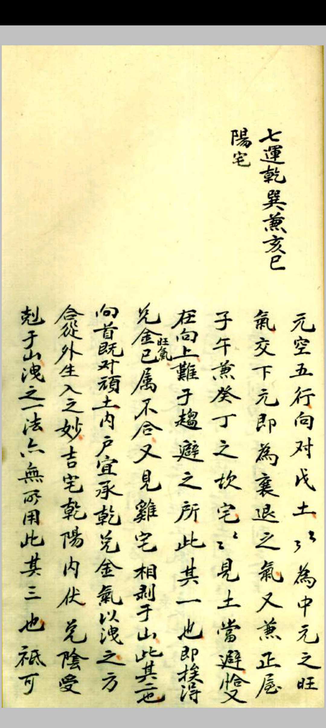 图片[13]-中华古籍网-专注古书收集二宅玄机 阴阳二宅录验 章仲山-中华古籍网-专注古书收集中华古籍网-专注古书收集