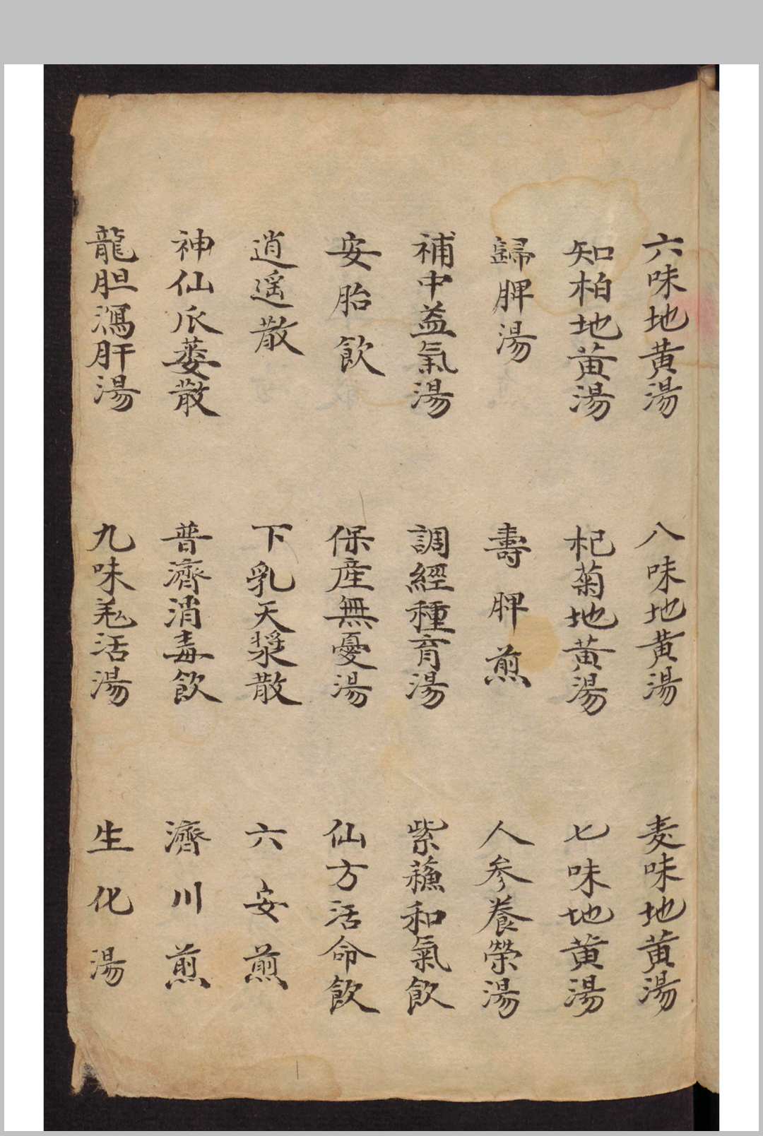 2[药方]-中华古籍网-专注古书收集中华古籍网-专注古书收集